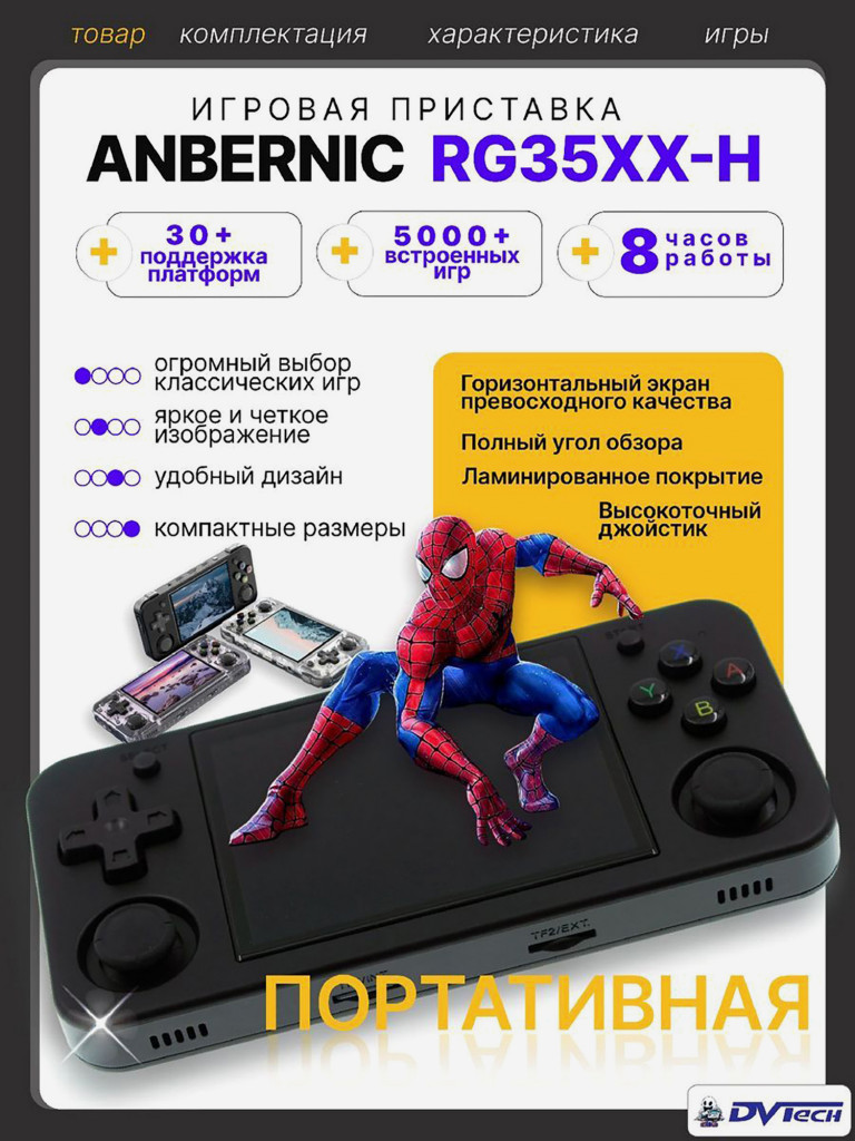 Портативная игровая приставка ANBERNIC RG35XX-H