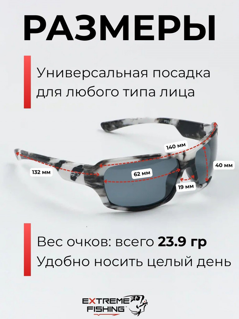 Очки солнцезащитные поляризационные Extreme Fishing Passion PSS-194, линзы серые, для рыбалки и вождения
