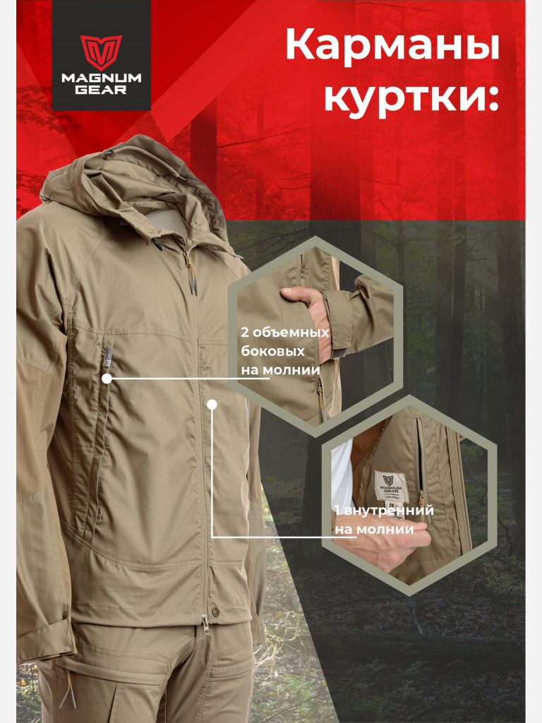 Костюм для рыбалки мужской MAGNUM GEAR ATLAS песок