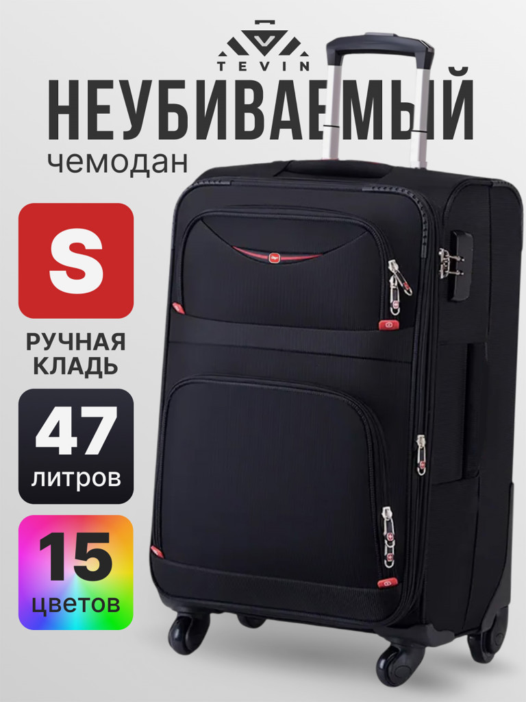 Чемодан Tevin s ручная кладь тканевый неубиваемый