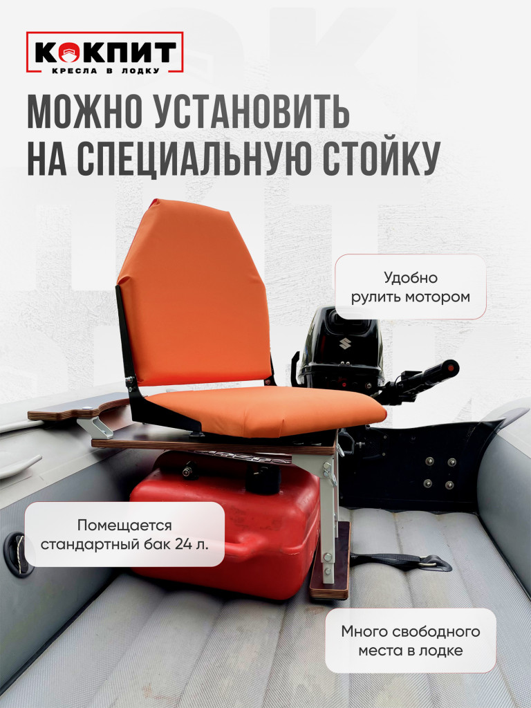 Кресло складное непромокаемое в лодку ПВХ Кокпит