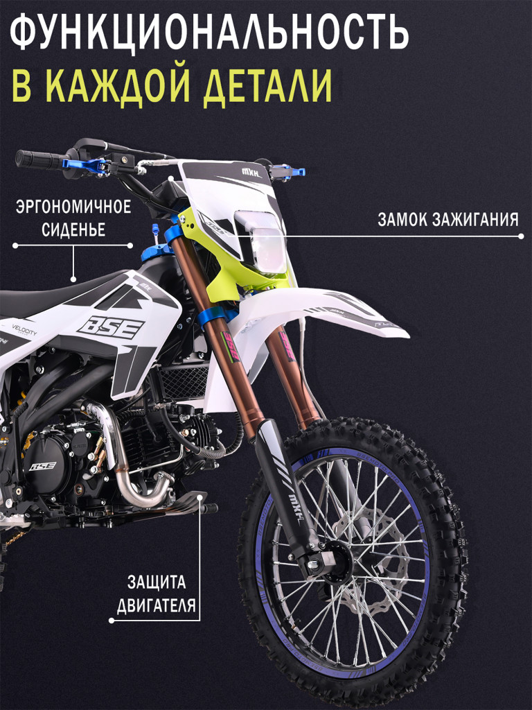 Питбайк BSE MXH 150 17/14