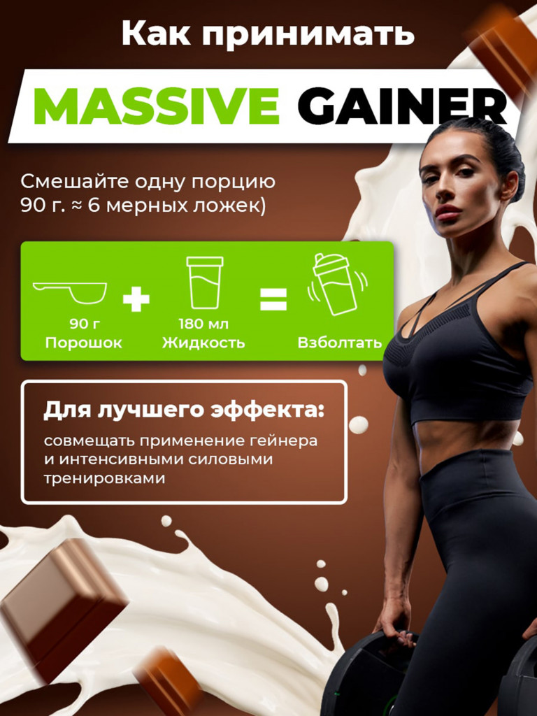 Гейнер Massive Gainer Natural Power 2500г Шоколад, Австрия