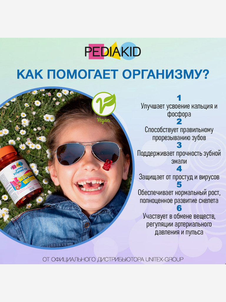 ПЕДИАКИД ЖЕВАТЕЛЬНЫЕ ПАСТИЛКИ ВИТАМИН D3 / PEDIAKID Gommes Vitamine D3 ...