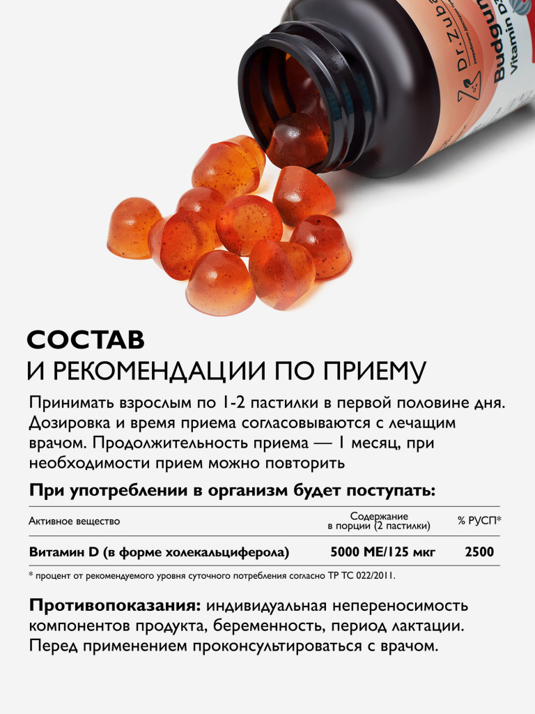 Мармелад Budgums, комплексная пищевая добавка со вкусом арбуза, 60 пастилок Dr. Zubareva