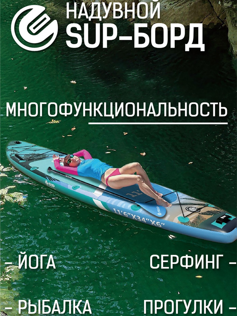 Надувная двухслойная SUP-доска E-SUP Sunrise, 11'6" 350*86*15 см, сапборд