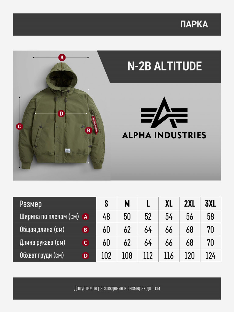 Парка зимняя пуховая мужская N-2 Altitude Alpha Industries