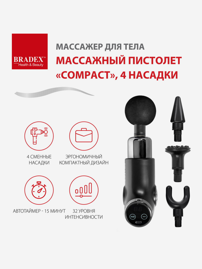 Массажер для тела, Массажный пистолет «COMPACT», 4 насадки Bradex
