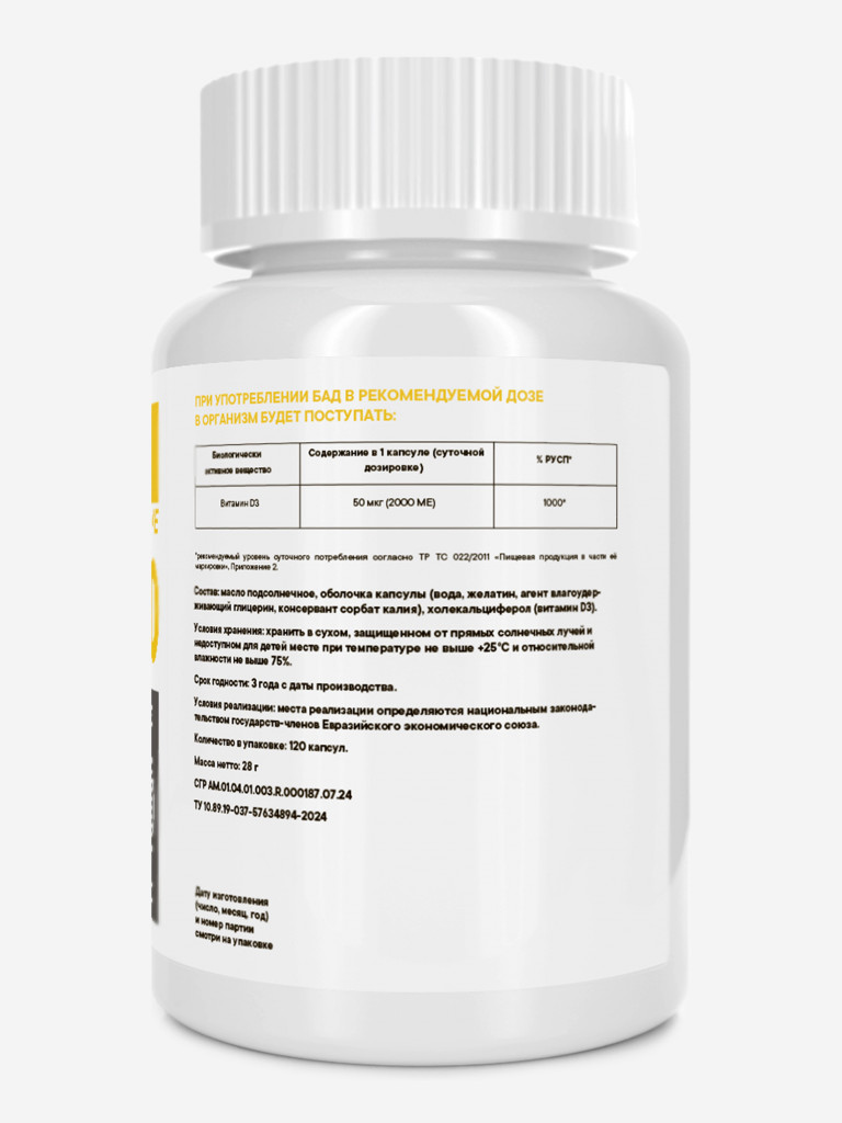 Витамин Д3 2000 VITAMIN GARDEN ACTIVE, 120 капсул