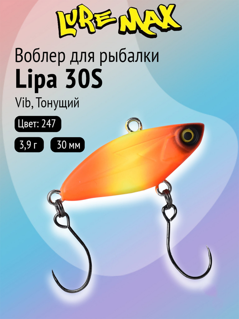 Виб (тонущий воблер) LureMax Lipa 30S-247, 3,9 г, 30 мм, тонущий