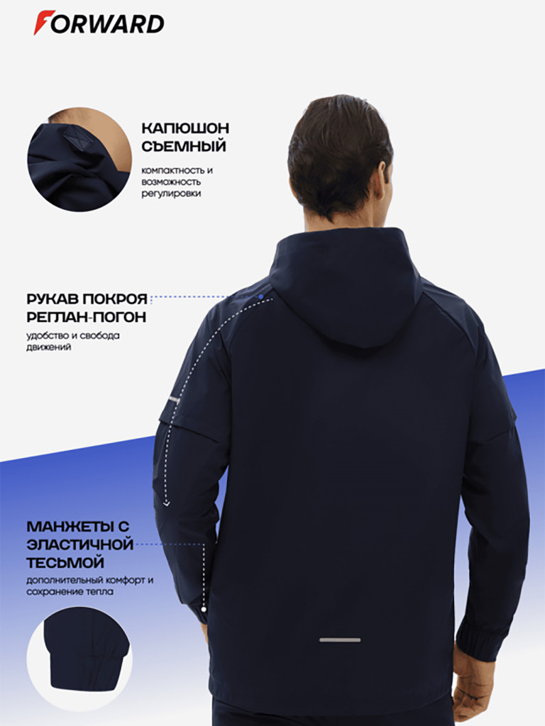 Куртка ветрозащитная мужская Forward