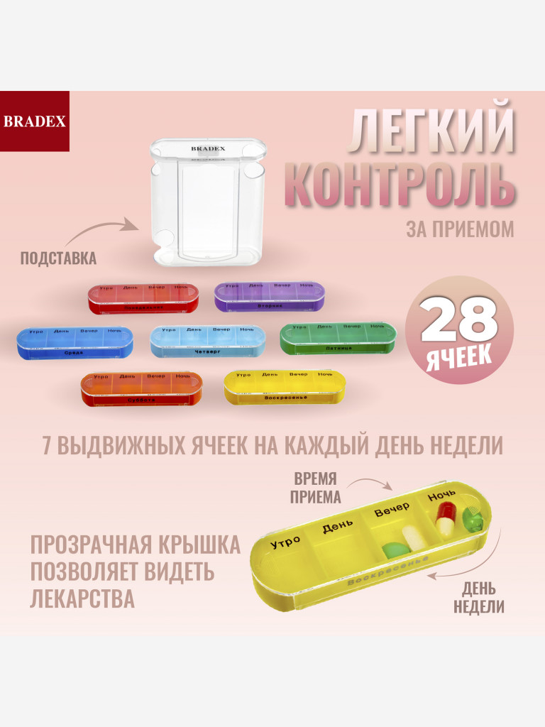 Контейнер для таблеток НЕДЕЛЬКА, мультиколор