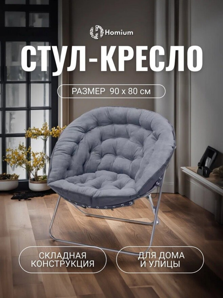 Стул-кресло складное Homium Cozy, цвет серый