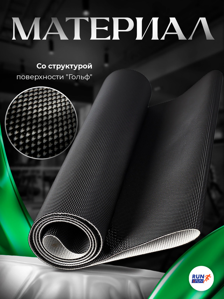 Беговое полотно для беговой дорожки Torneo Nota T-304 / 1,6мм "Golf"