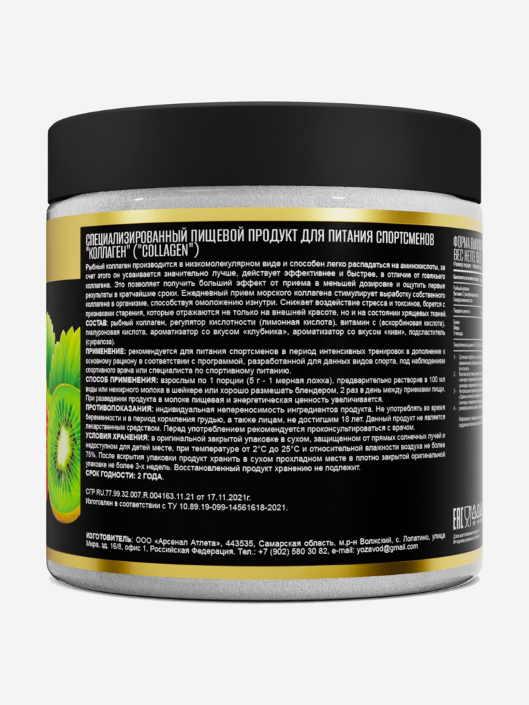 Коллаген морской порошок AWOCHACTIVE вкус Клубника и киви, 150 г