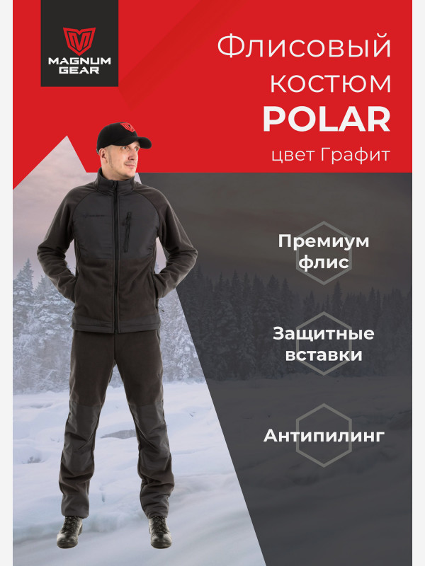 Костюм флисовый MAGNUM GEAR "POLAR" красный/графит Красный/Графит цвет — купить за 8930 руб. со скидкой 25 %, отзывы в интернет-магазине Спортмастер