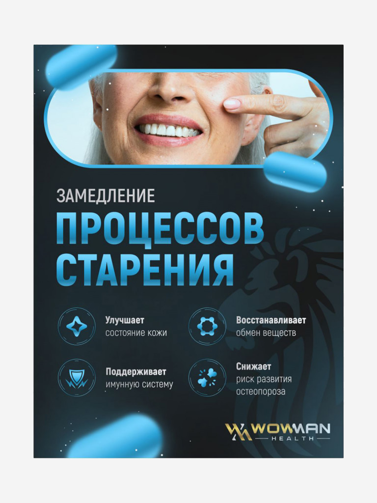 Коллаген комплекс WowMan WMCOL120, 120 капсул