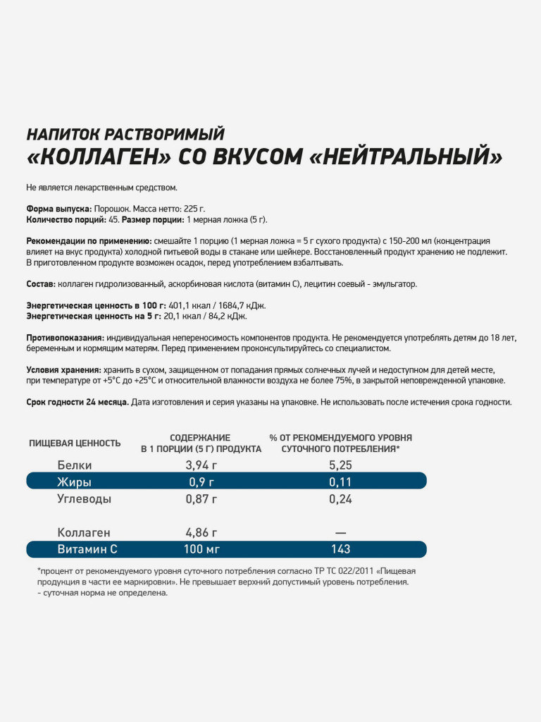 Коллаген COLLAGEN PLUS 225 g Без вкуса Geneticlab Nutrition