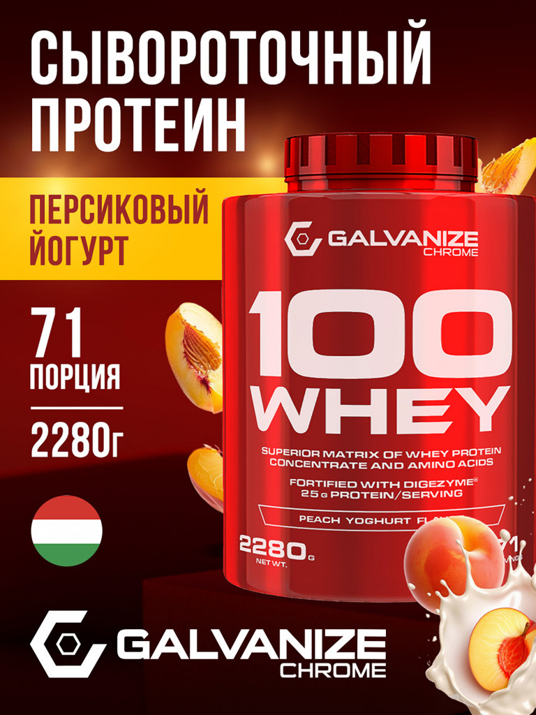 Протеин Galvanize Nutrition Whey C100, 2280 г, персик и йогурт