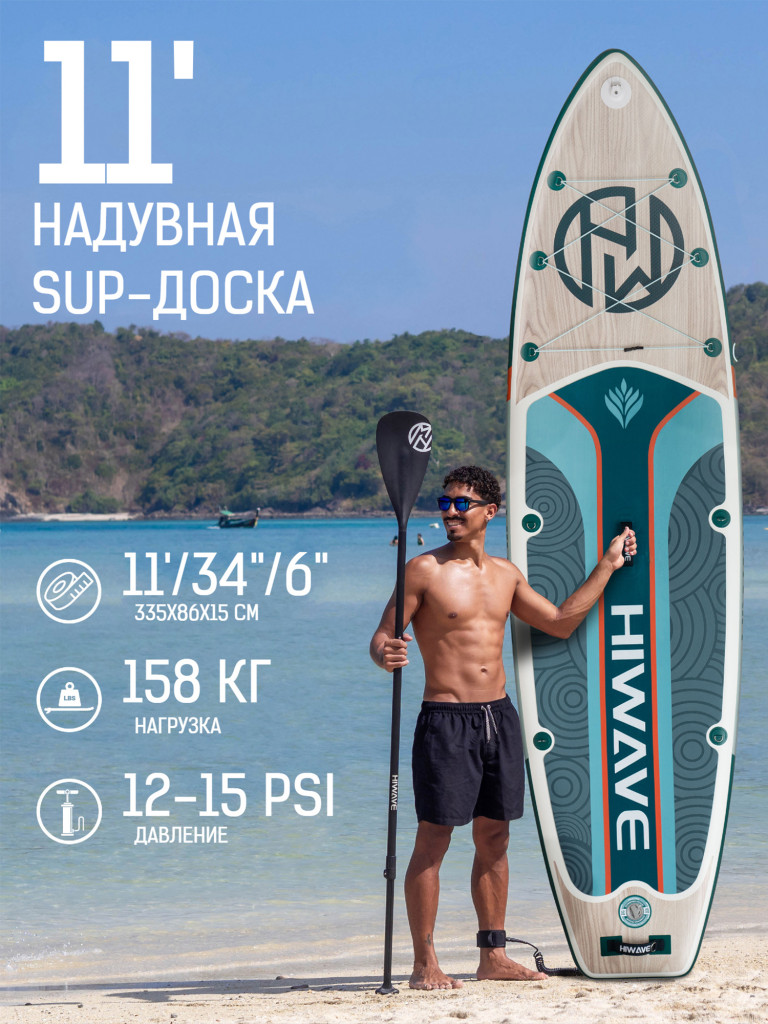 Надувная SUP-доска HIWAVE FOREST SERIES LIGHT, 11' 335*86*15 см сапборд