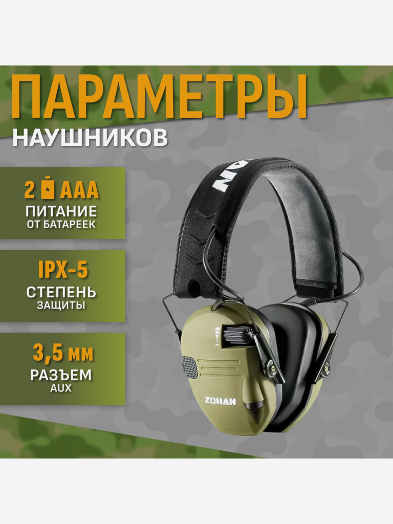 Наушники ZOHAN EM025