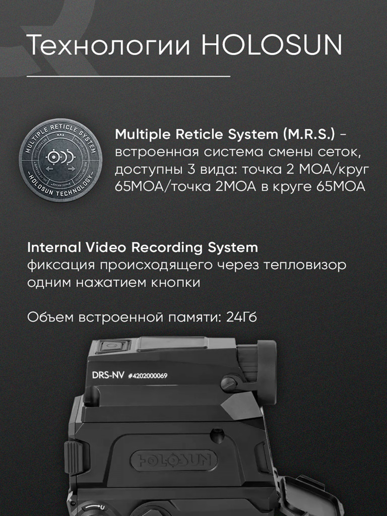 Коллиматорный прицел с подсветкой Holosun DRS-NV день / ночь, MRS красная марка