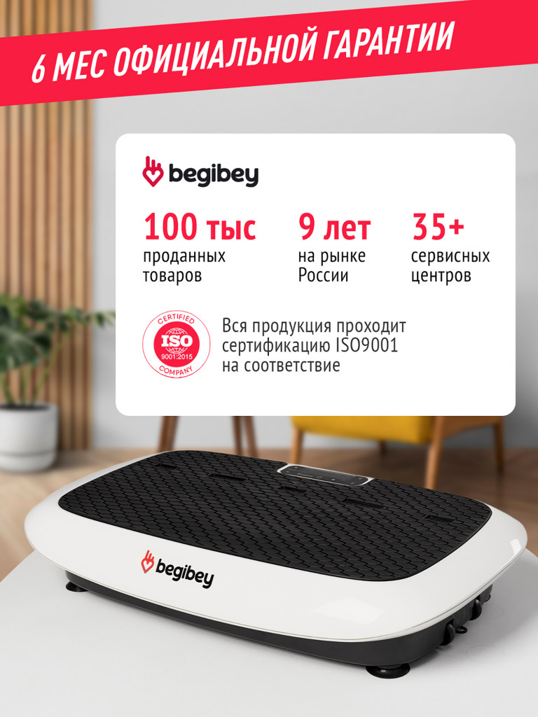 Виброплатформа для похудения Begibey SlimBox
