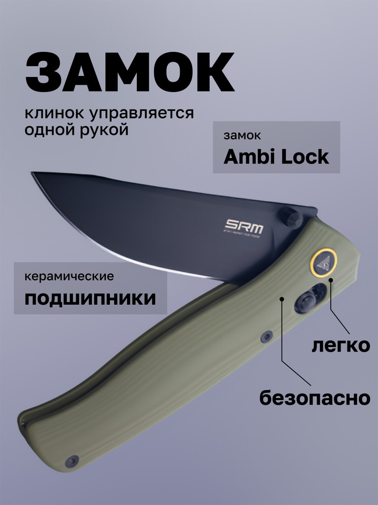 Нож складной SRM Medal 255L-GP2