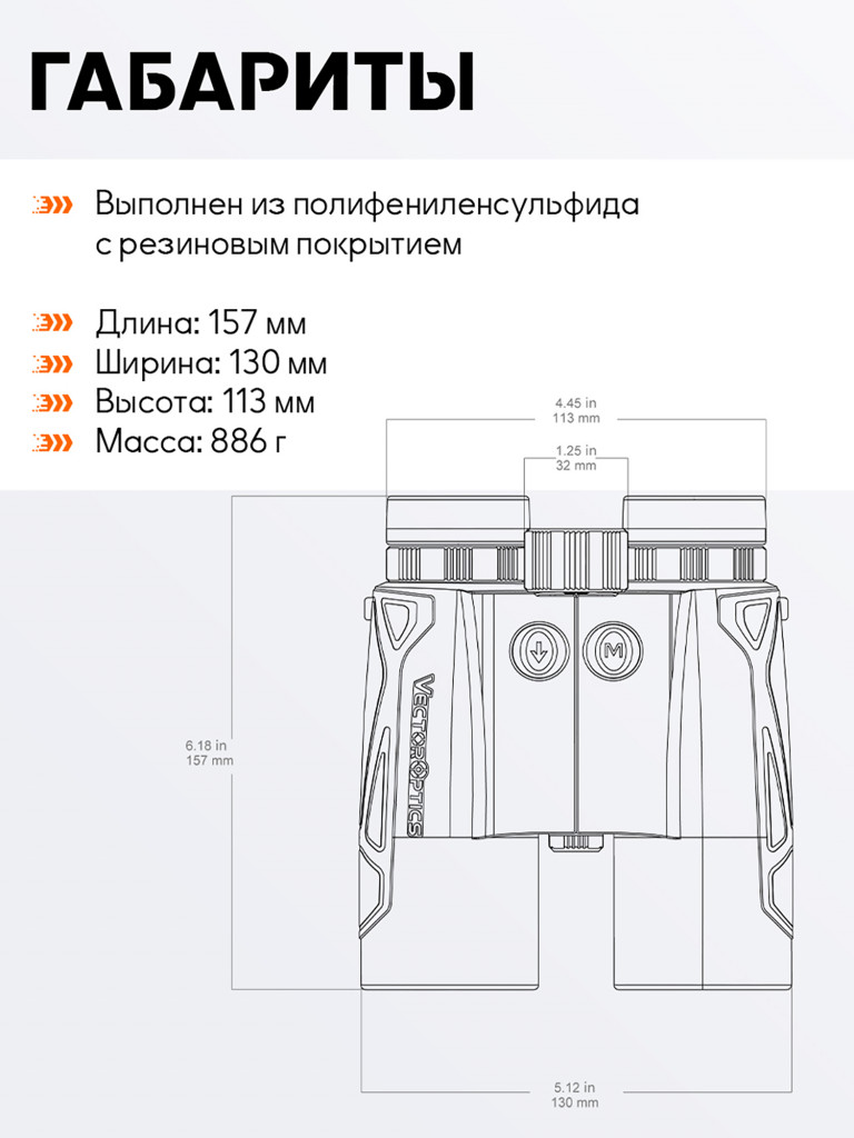 Бинокль для охоты и рыбалки Vector Optics Paragon 10x, линзы 42 мм с дальномером до 2286м