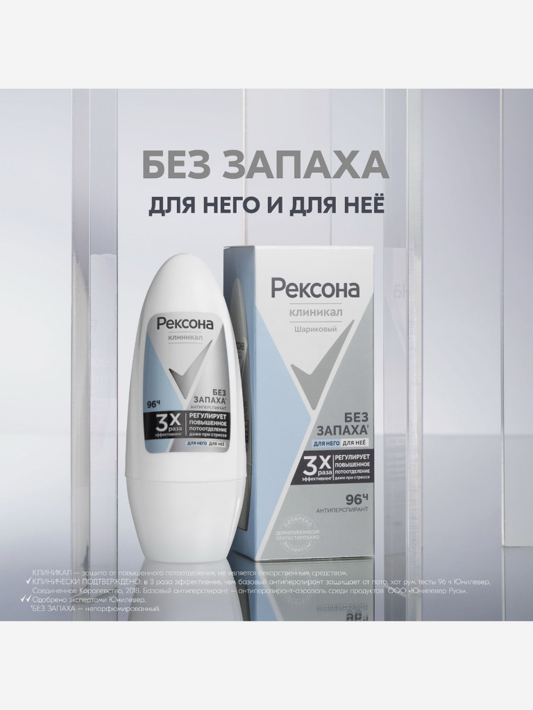 Антиперспирант шариковы Rexona Clinical protection гипоаллергенный без запаха 50 мл
