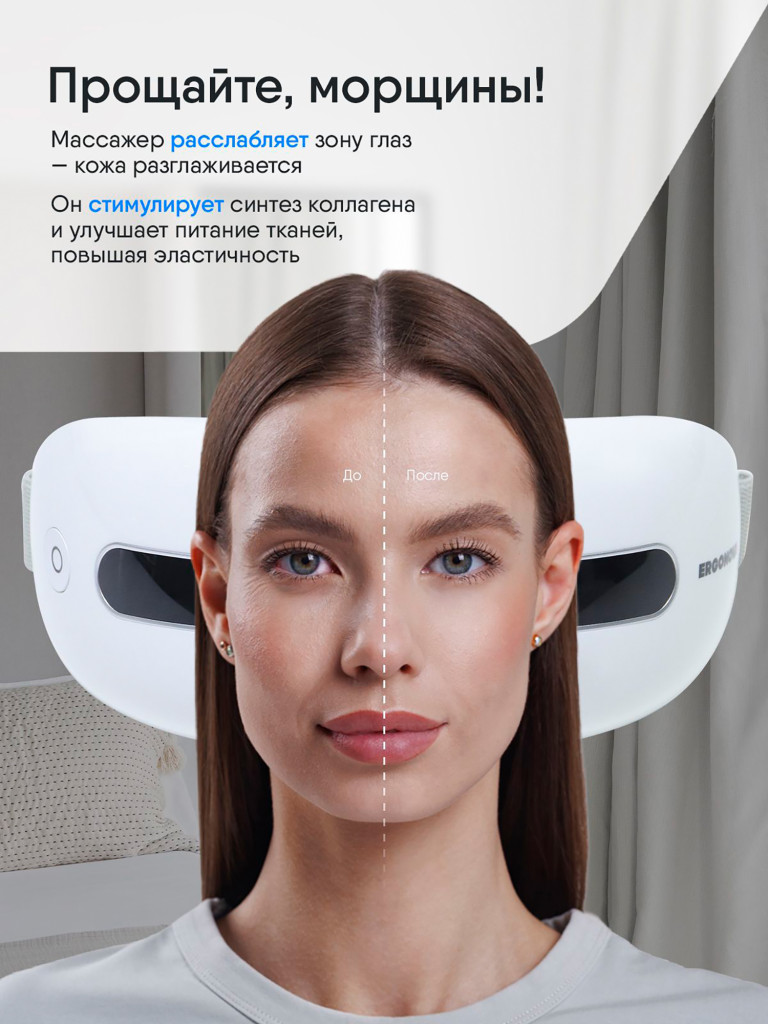 Массажер для глаз электрический вибрационный Ergonova Smart View 2