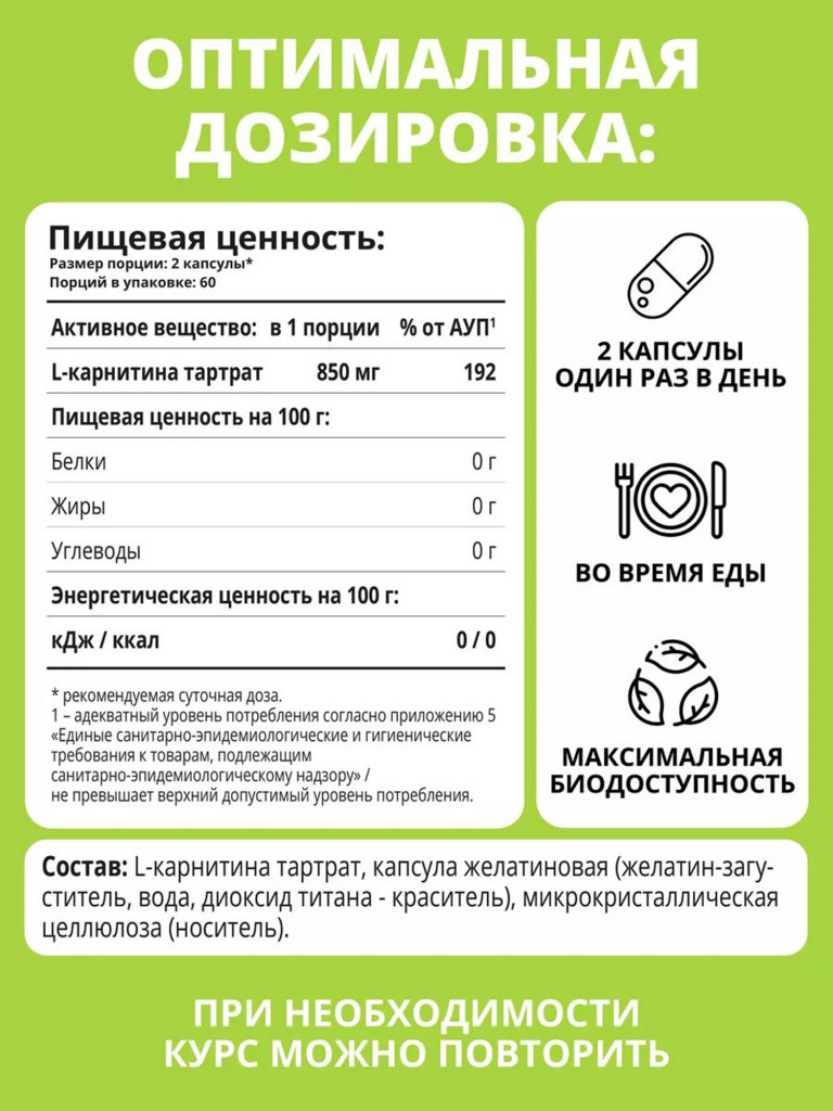 L-карнитин тартрат 850 мг 1WIN 120 капсул