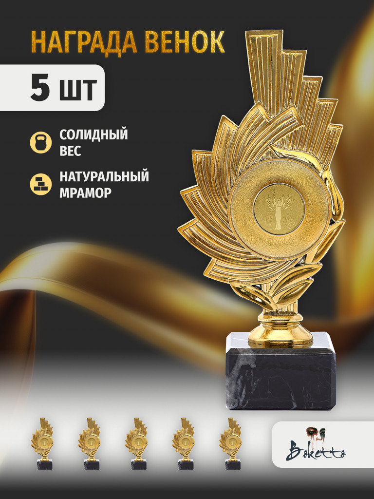 Кубок для награждения победителей Статуэтка 5 шт. Награда для спорта и конкурсов.