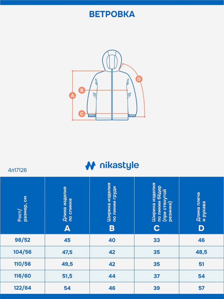 Ветровка NIKASTYLE
