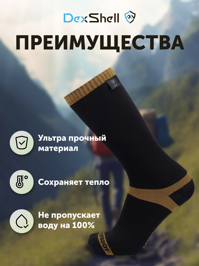 Водонепроницаемые термоноски DexShell Hytherm Pro Tobacco черный/коричневый