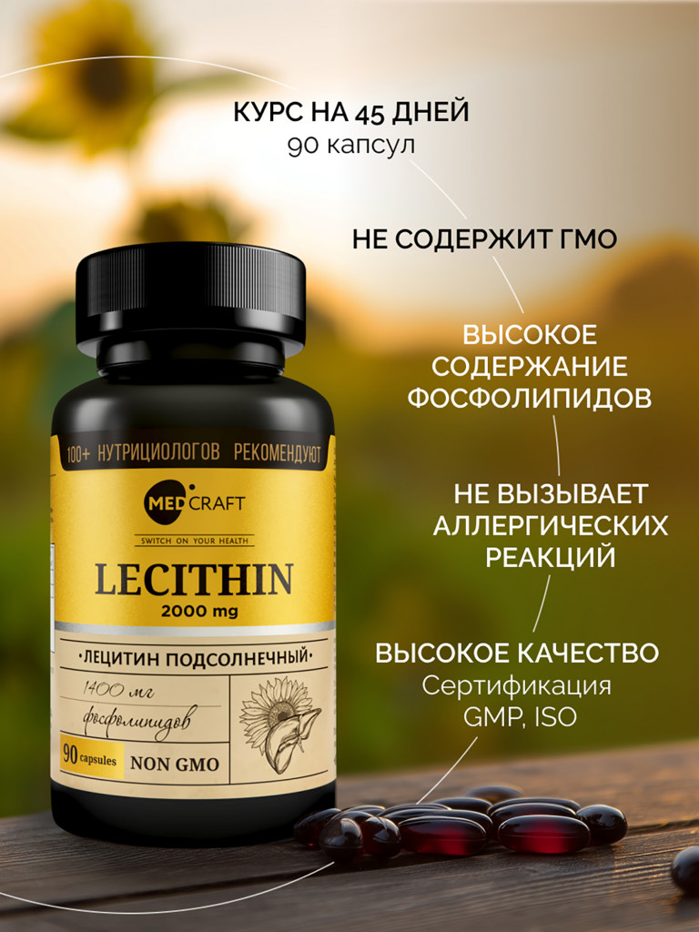 Лецитин подсолнечный MedCraft, 120 капс.
