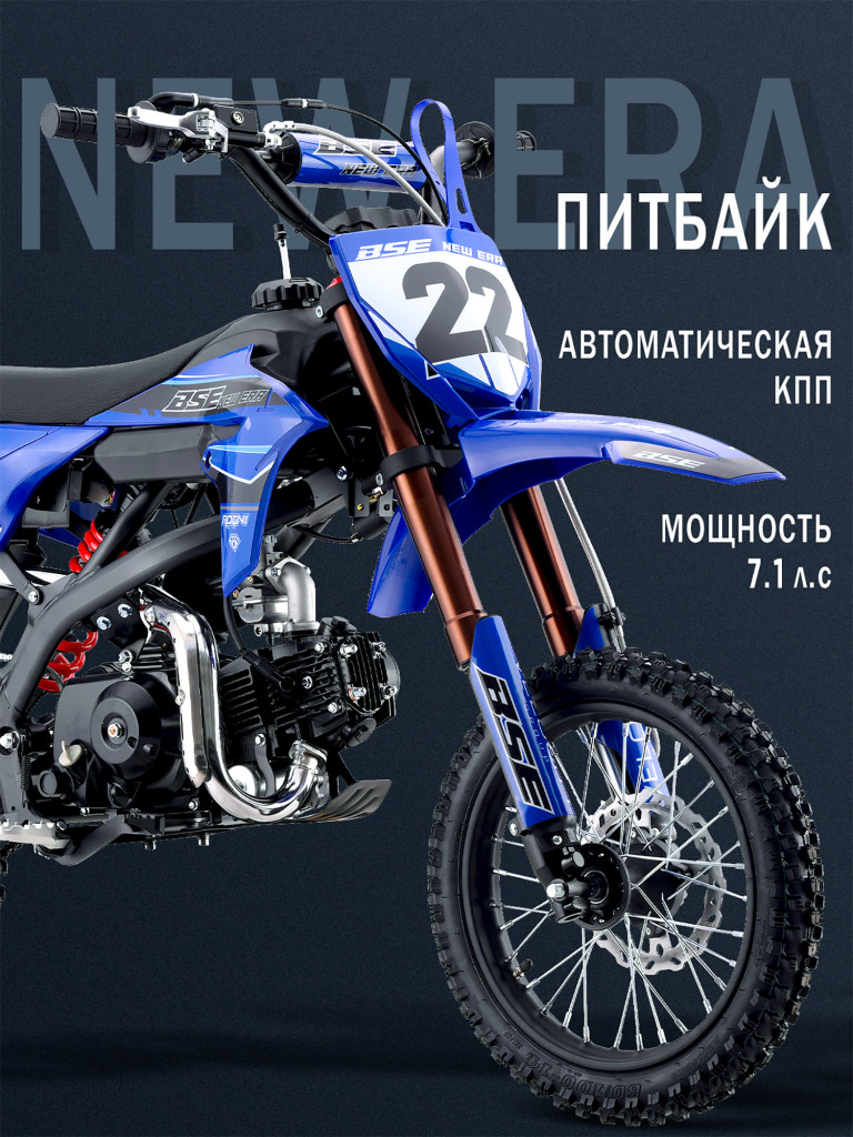 Питбайк BSE NEW ERA 110e 14/12