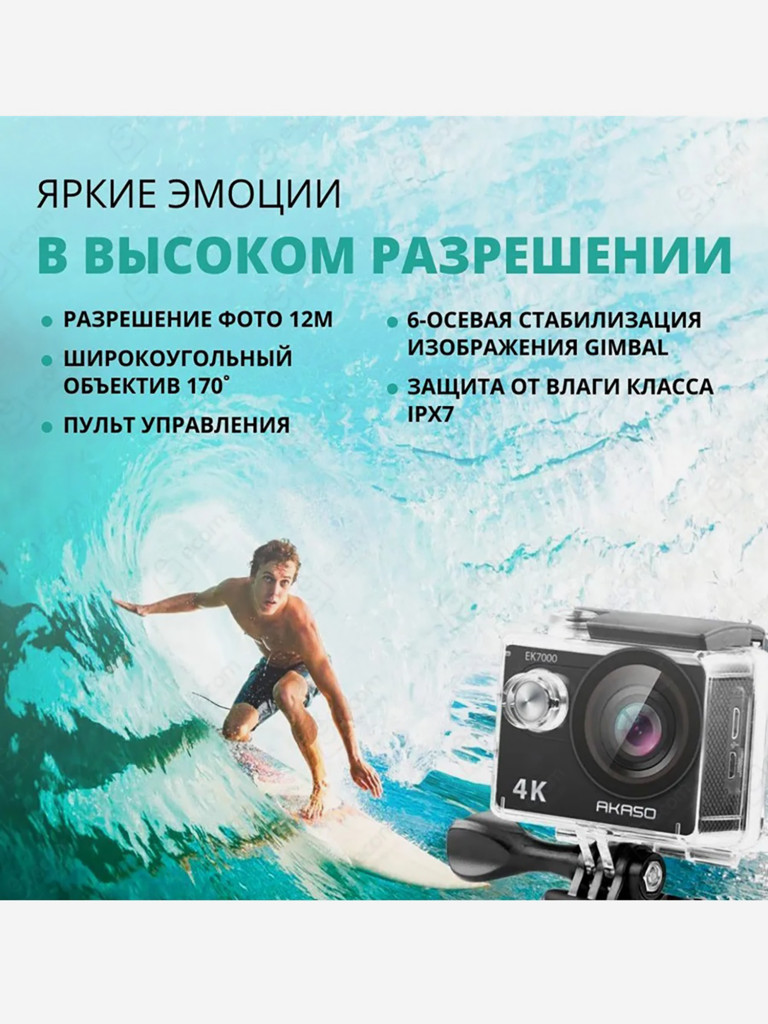 Экшн-камера AKASO EK7000