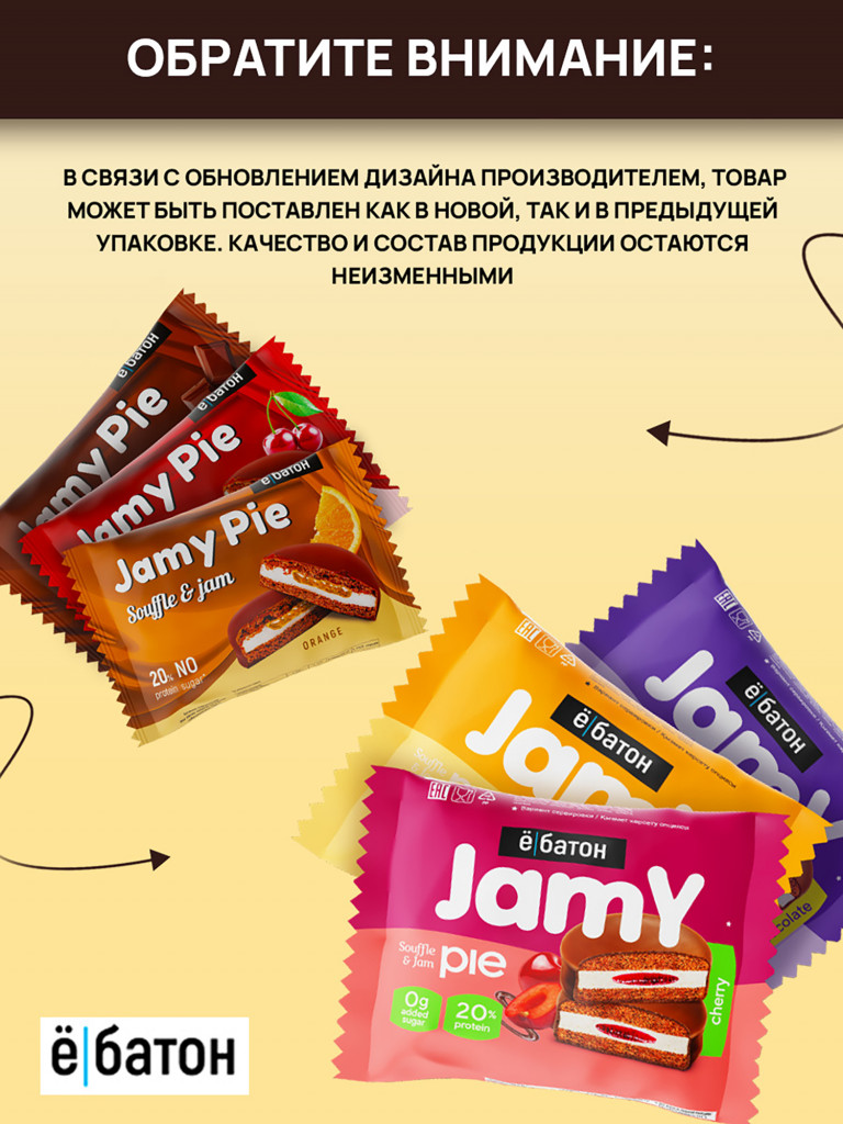 Протеиновое печенье Е-батон Jamy pie без сахара, с белковым суфле, фруктовым джемом и шоколадным кремом, MIX вкусов Шоколад - 2 , Апельсин - 1, Вишня -1 (в шоу-боксе 4шт по 60г)