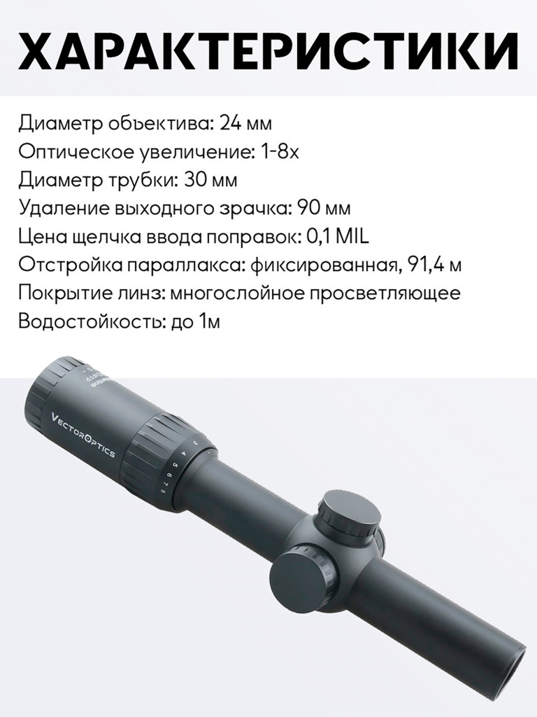 Прицел оптический Vector Optics Constantine 1-8x, с подсветкой