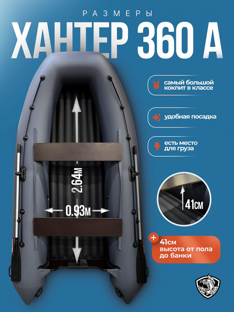 Лодка Хантер 360 А - серая - Лодка ПВХ надувная, Hunterboat