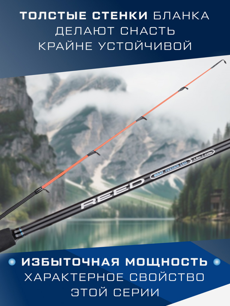 F-FISHING Удилище фидерное лодочное Reed Boat Feeder 1,5м тест max 110г
