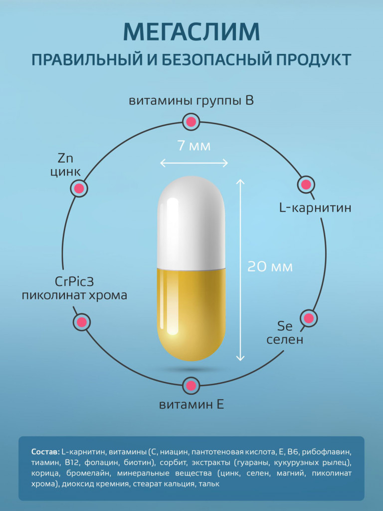 МегаСлим БАД от ЛЕОВИТ Худеем за неделю. Упаковка 30 капсул