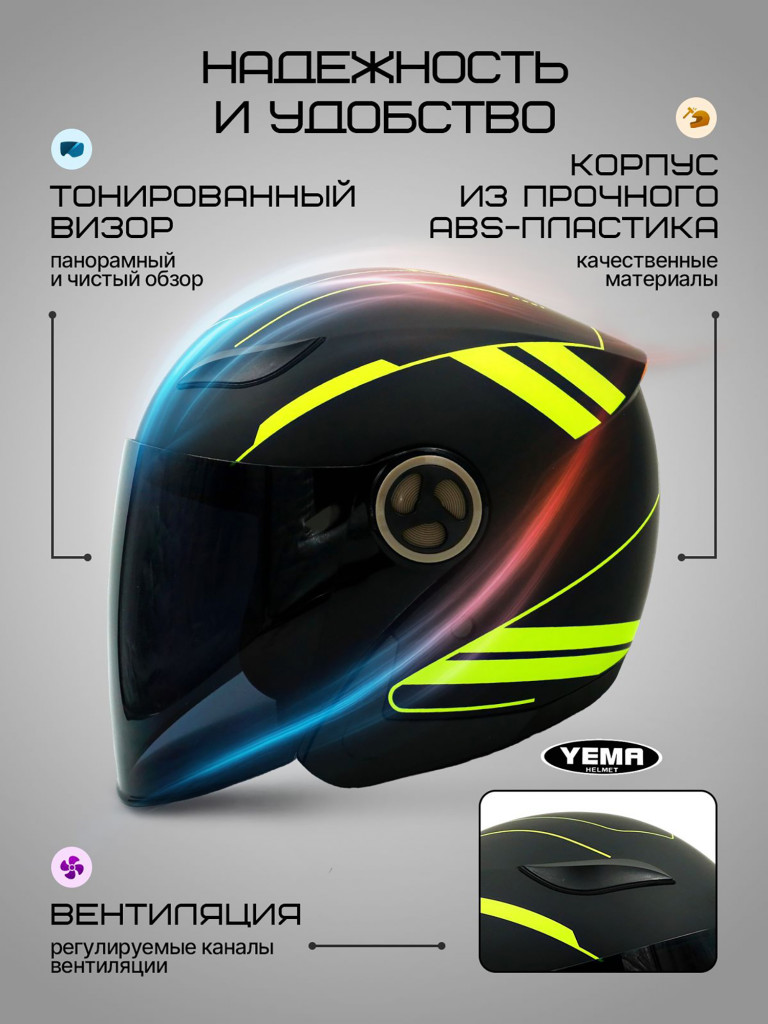 Мотошлем открытый Yema YM-619 для мотоцикла, скутера, мопеда, квадроцикла