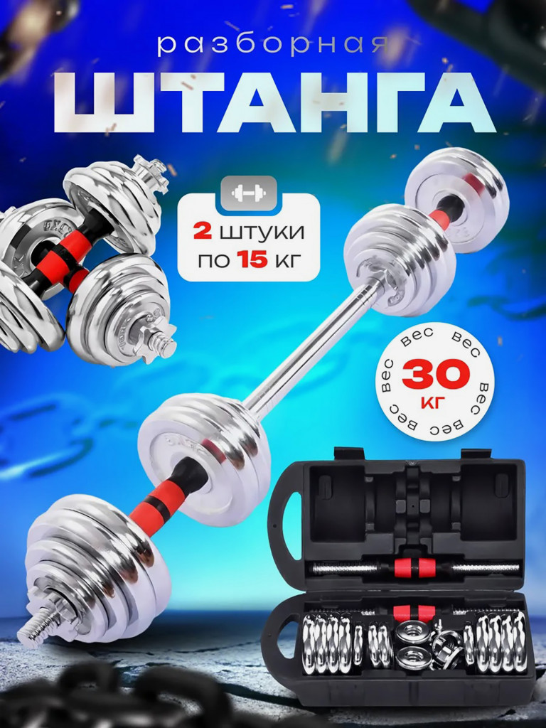 Штанга разборная LEGENDFIT в кейсе набор 30 кг хромированные