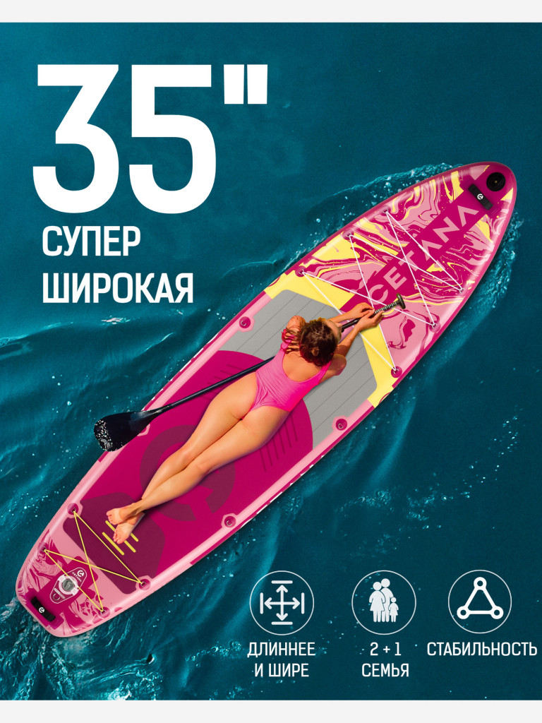Надувная SUP-доска CETANA PINKBLISS, 11'6" 351*89*15 см сапборд