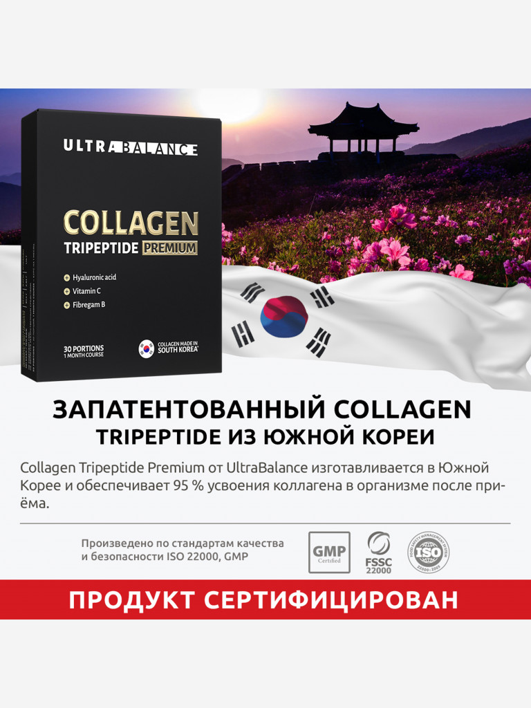 Коллаген морской трипептид UltraBalance, для суставов и связок, с витамином С и гиалуроновой кислотой, 30 саше