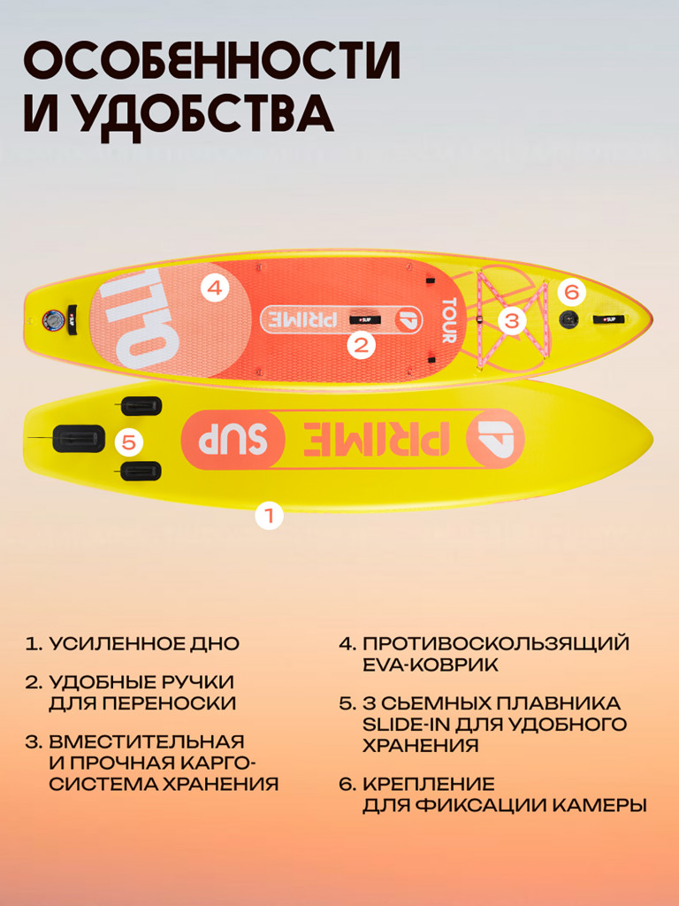 Сапборд PRIME - TOUR 11'0