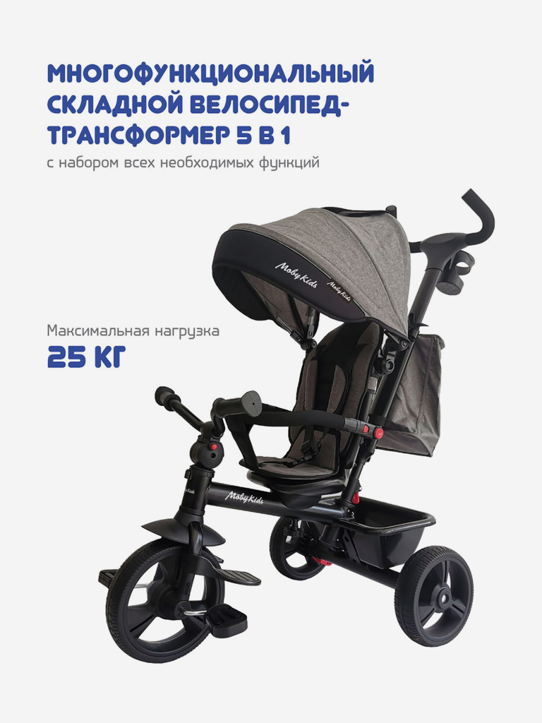 Велосипед детский трехколесный Moby Kids Voyager 360°, складной 5 в 1