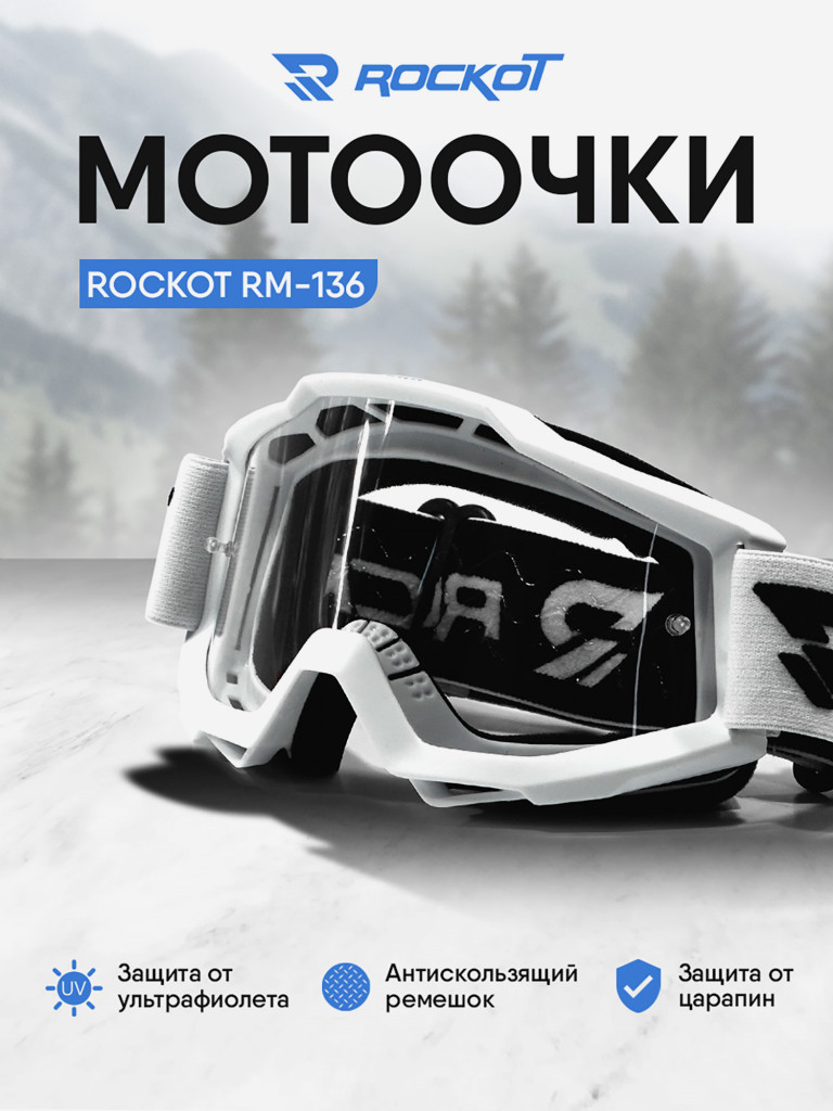 Очки кроссовые ROCKOT RM-136